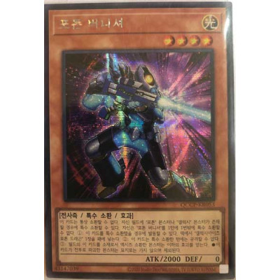 Photon Vanisher - QCCP-KR053 - Secret Rare