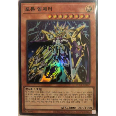 Photon Emperor - QCCP-KR055 - Super Rare