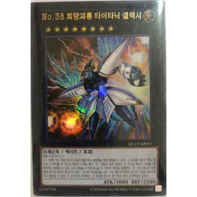 Number 38: Hope Harbinger Dragon Titanic Galaxy - QCCP-KR057