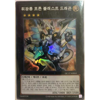 Starliege Photon Blast Dragon - QCCP-KR061 - Super Rare