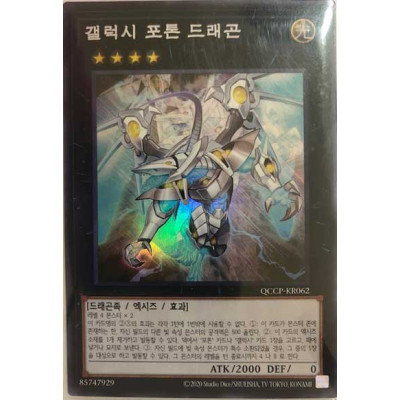 Galaxy Photon Dragon - QCCP-KR062 - Super Rare