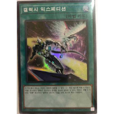 Galaxy Expedition - QCCP-KR064 - Super Rare