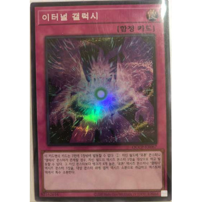 Eternal Galaxy - QCCP-KR067 - Super Rare