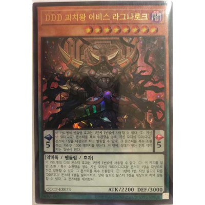 DDD Oblivion King Abyss Ragnarok - QCCP-KR073