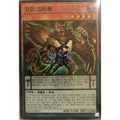 DD Gryphon - QCCP-KR077 - Super Rare