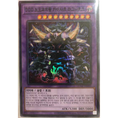 DDD Wave Oblivion King Caesar Ragnarok - QCCP-KR080 - Super Rare