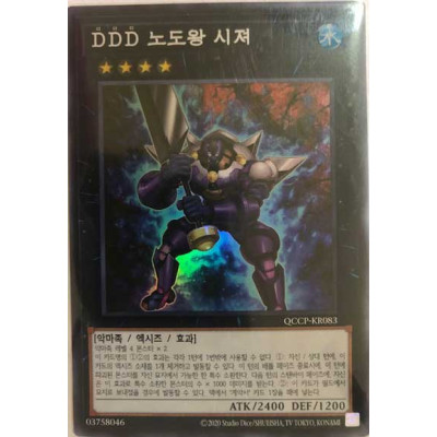 DDD Wave King Caesar - QCCP-KR083 - Super Rare