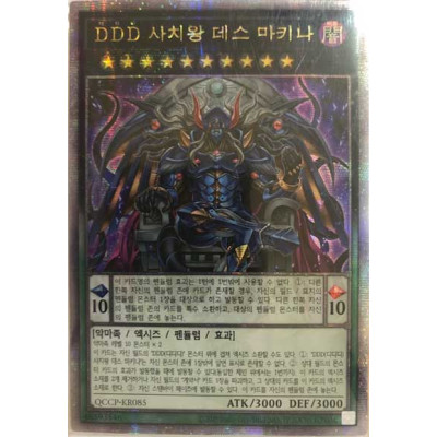 DDD Deviser King Deus Machinex - QCCP-KR085