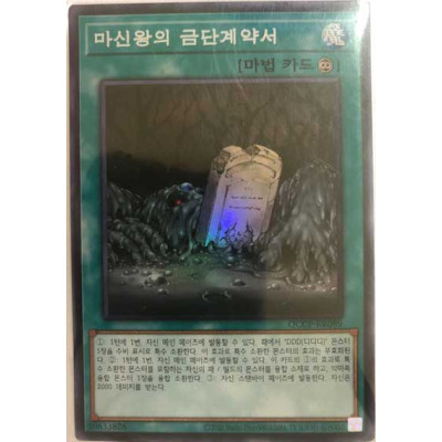 Forbidden Dark Contract with the Swamp King - QCCP-KR089 - Super Rare