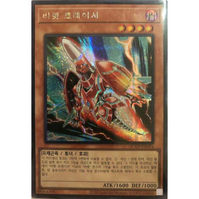 Rokket Tracer - QCCP-KR094 - Secret Rare