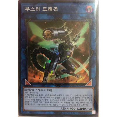 Booster Dragon - QCCP-KR099 - Super Rare