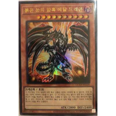 Red-Eyes Darkness Metal Dragon - QCCP-KR109