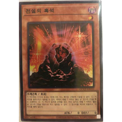 The Black Stone of Legend - QCCP-KR110 - Super Rare