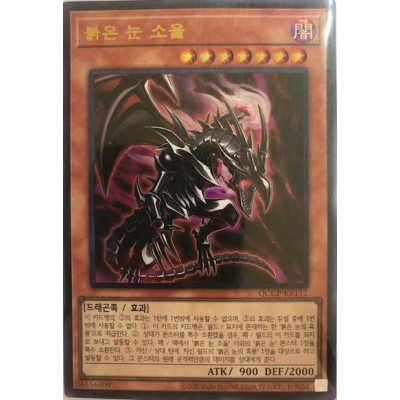 Red-Eyes Soul - QCCP-KR112 - Ultra Rare