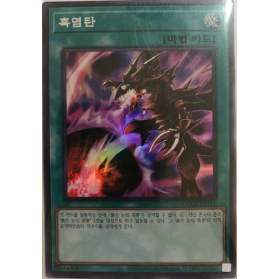 Inferno Fire Blast - QCCP-KR115 - Super Rare