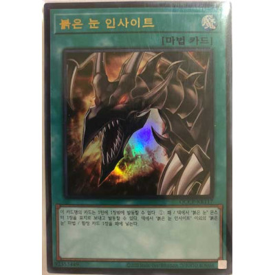 Red-Eyes Insight - QCCP-KR117 - Ultra Rare