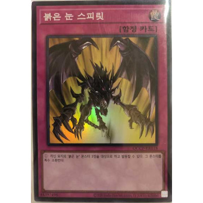 Red-Eyes Spirit - QCCP-KR118 - Super Rare