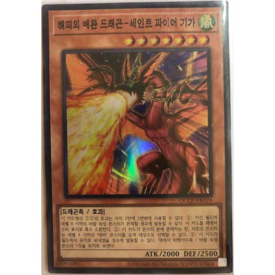 Harpie's Pet Dragon - Fearsome Fire Blast - QCCP-KR124 - Super Rare