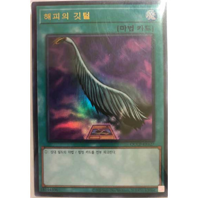 Harpie's Feather Duster - QCCP-KR127 - Ultra Rare