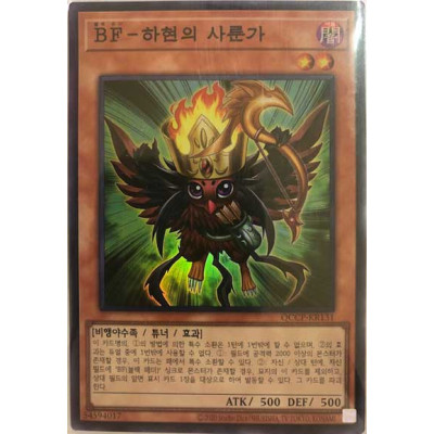 Blackwing - Sharnga the Waning Moon - QCCP-KR131 - Super Rare