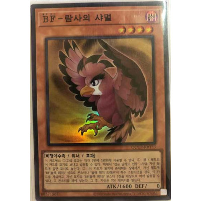 Blackwing - Shamal the Sandstorm - QCCP-KR133 - Super Rare