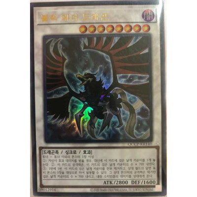 Black-Winged Dragon - QCCP-KR140