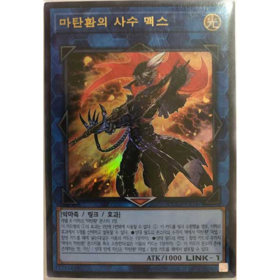 Magical Musketeer Max - QCCP-KR167 - Ultra Rare - Nova