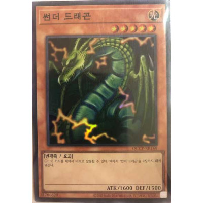 Thunder Dragon - QCCP-KR168 - Super Rare