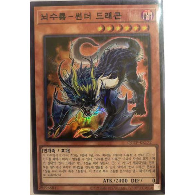 Thunder Dragonroar - QCCP-KR172 - Super Rare