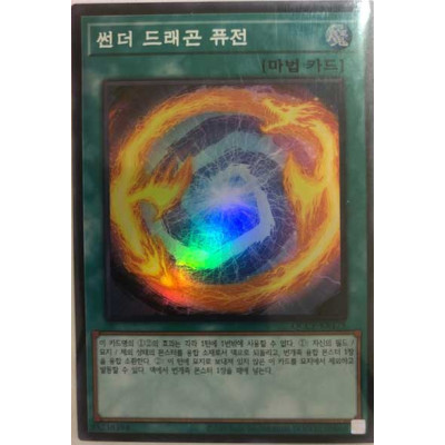 Thunder Dragon Fusion - QCCP-KR175