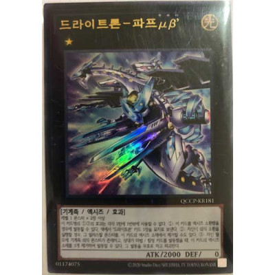 Drytron Mu Beta Fafnir - QCCP-KR181 - Ultra Rare