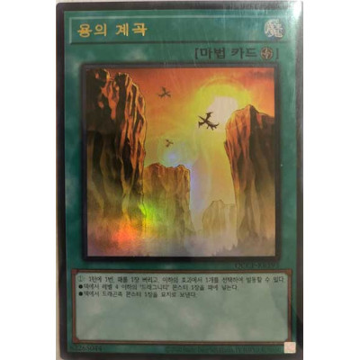 Dragon Ravine - QCCP-KR193 - Ultra Rare