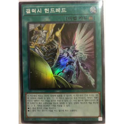 Galaxy Hundred - QCCP-KR066 - Quarter Century Secret Rare