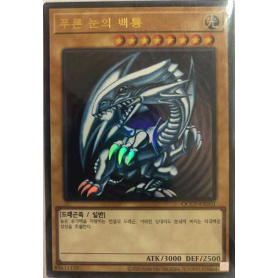 Blue-Eyes White Dragon - QCCP-KR001 - Secret Rare