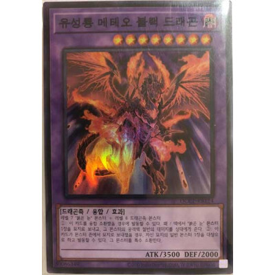 copy of Meteor Black Comet Dragon - QCCP-KR114