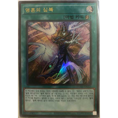 Soul Servant - QCCU-KR010 - Ultra Rare