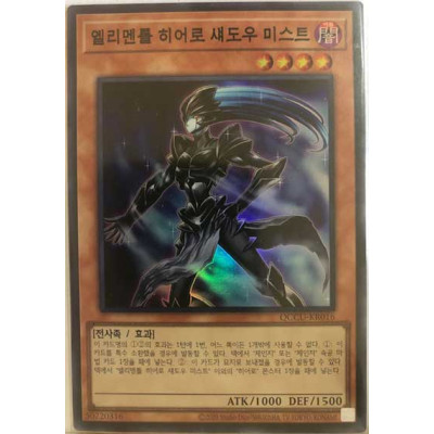 Elemental HERO Shadow Mist - QCCU-KR016