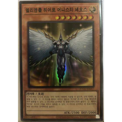 Elemental HERO Honest Neos - QCCU-KR017 - Super Rare