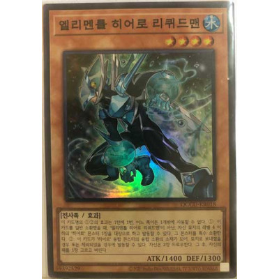 Elemental HERO Liquid Soldier - QCCU-KR018 - Super Rare