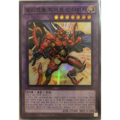 Elemental HERO Sunrise - QCCU-KR019 - Super Rare