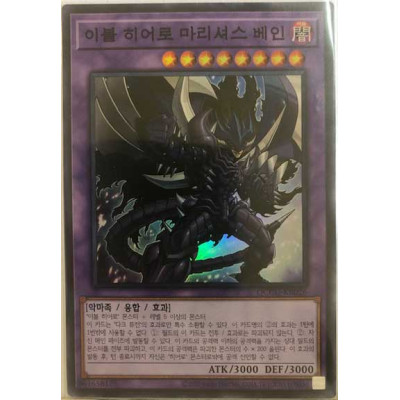 Evil HERO Malicious Bane - QCCU-KR026 - Super Rare