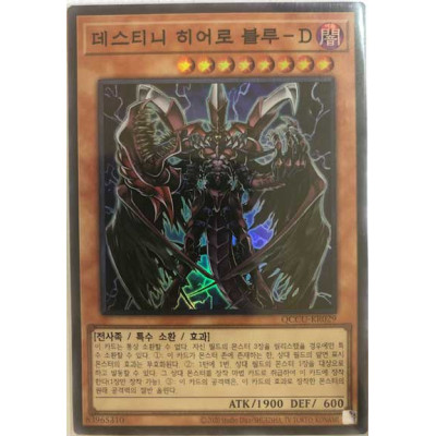 Destiny HERO - Plasma - QCCU-KR029 - Super Rare