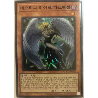 Destiny HERO - Dark Angel - QCCU-KR030