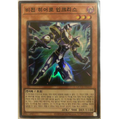 Vision HERO Increase - QCCU-KR039