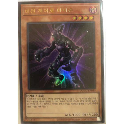 Vision HERO Vyon - QCCU-KR040 - Ultra Rare