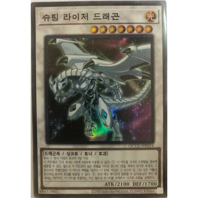 Shooting Riser Dragon - QCCU-KR054 - Super Rare