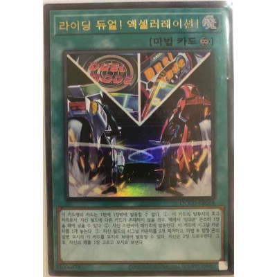 On Your Mark, Get Set, DUEL - QCCU-KR058 - Ultra Rare