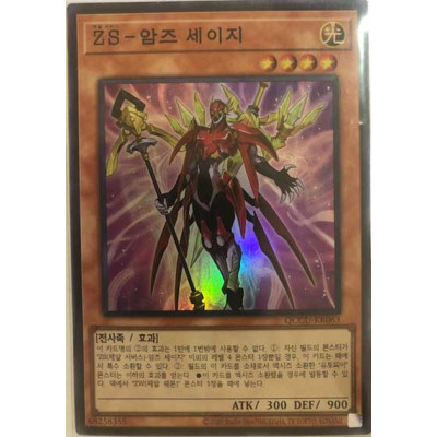 ZS - Armed Sage - QCCU-KR063 - Super Rare