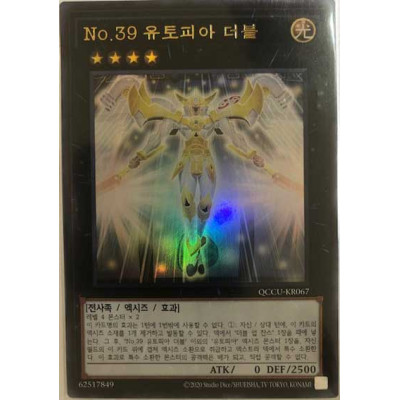 Number 39: Utopia Double - QCCU-KR067