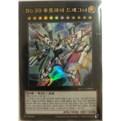 Number 99: Utopia Dragonar - QCCU-KR069